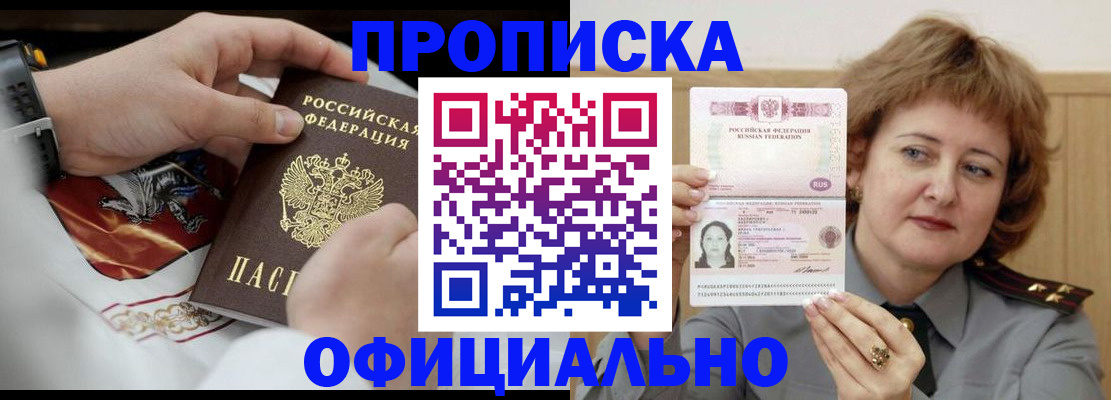 временная регистрация надежно в Старой Купавне