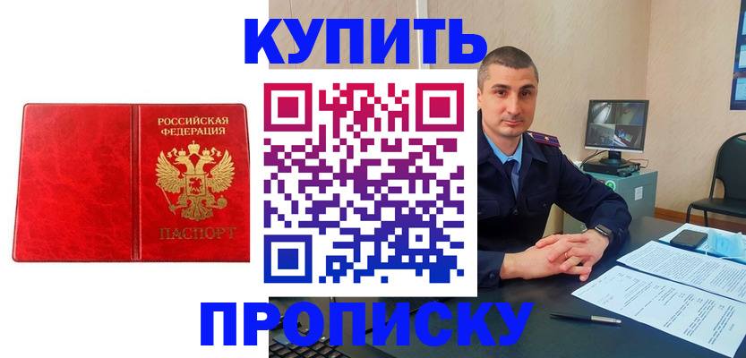 регистрация в Старой Купавне
